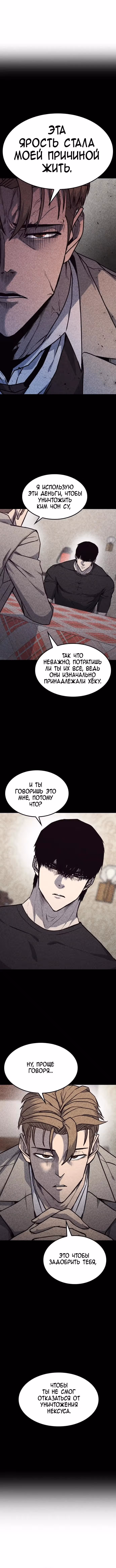 Гектопаскаль — Том 1 · Глава 16, страница 4