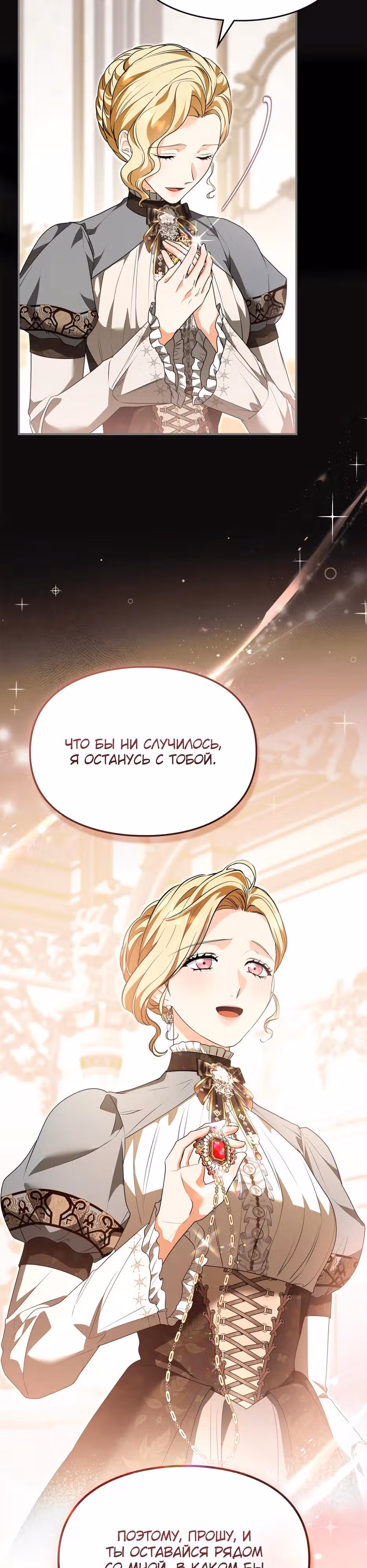 Я стала бурундуком, что спасёт злодея! — Том 2 · Глава 62, страница 3