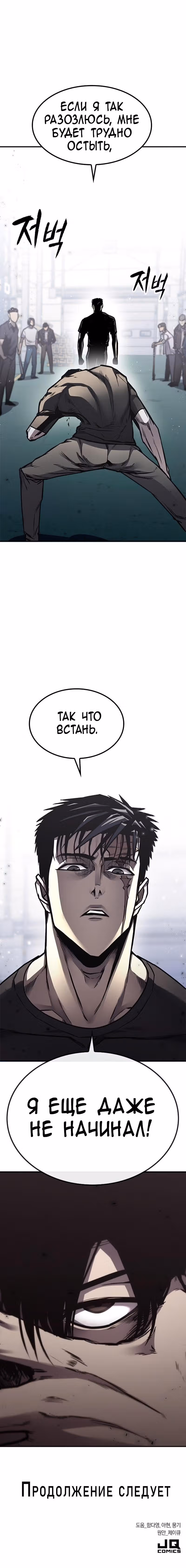 Гектопаскаль — Том 1 · Глава 17, страница 12