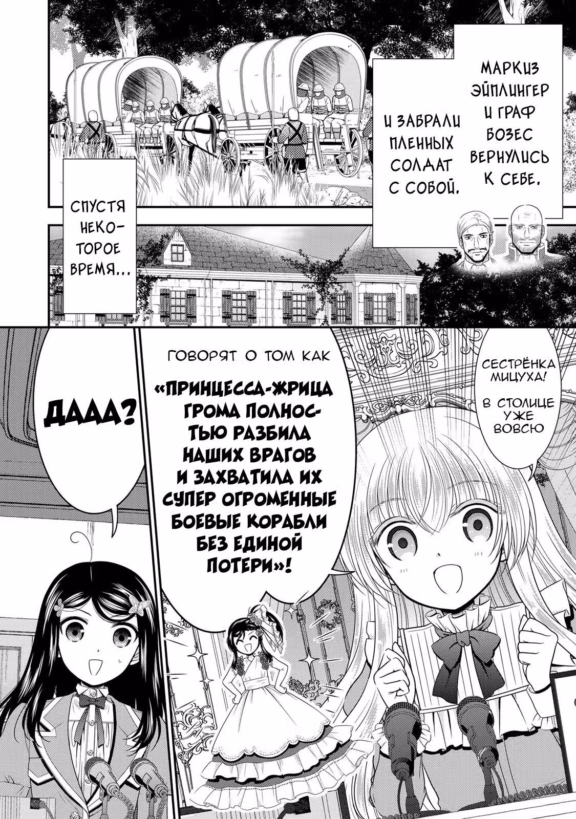 Накопление 80 000 золотых монет в другом мире на старость — Том 10 · Глава 65, страница 2