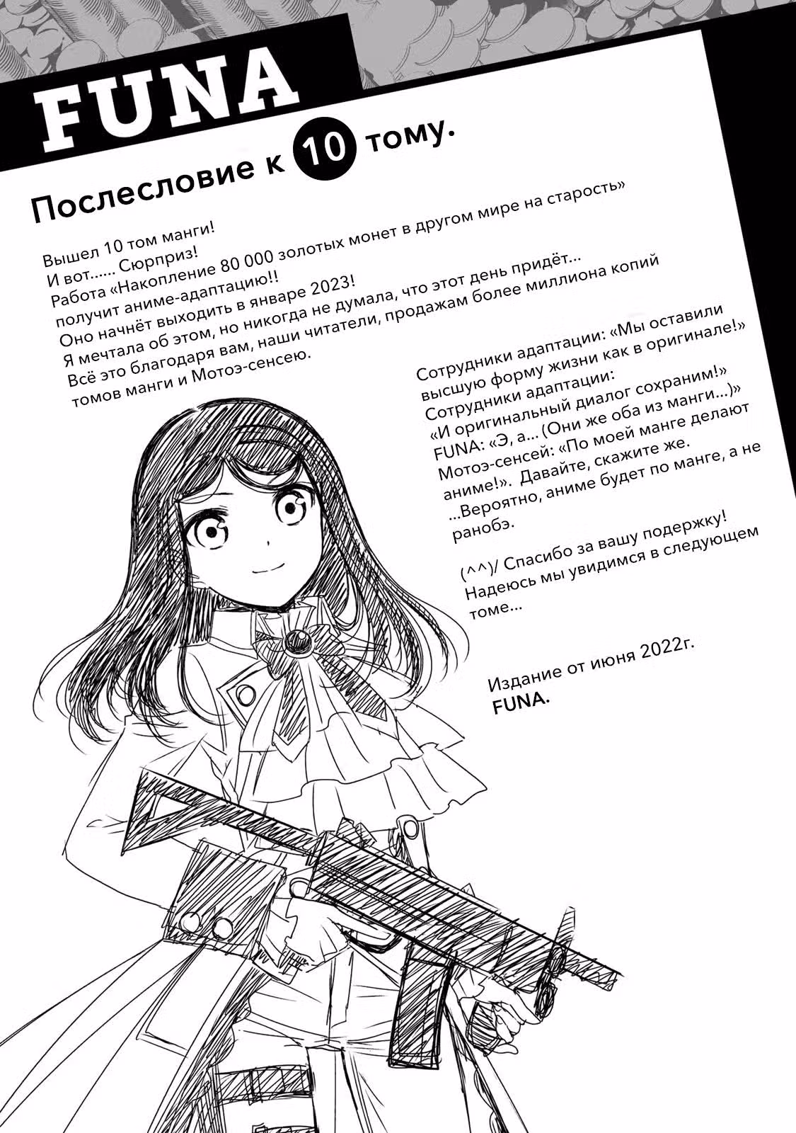 Накопление 80 000 золотых монет в другом мире на старость — Том 10 · Глава 65, страница 52