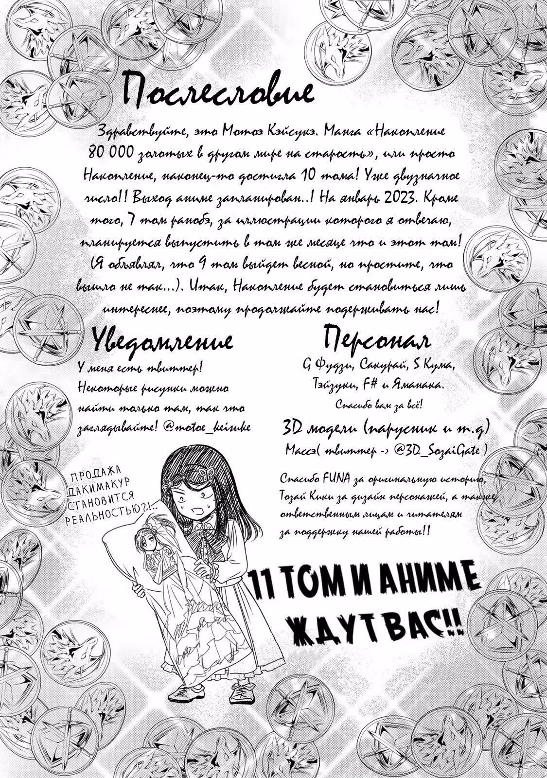 Накопление 80 000 золотых монет в другом мире на старость — Том 10 · Глава 65, страница 53