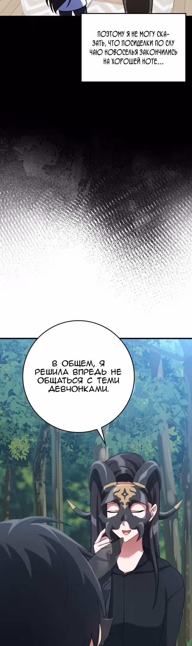 Игрок максимального уровня — Том 1 · Глава 41, страница 27