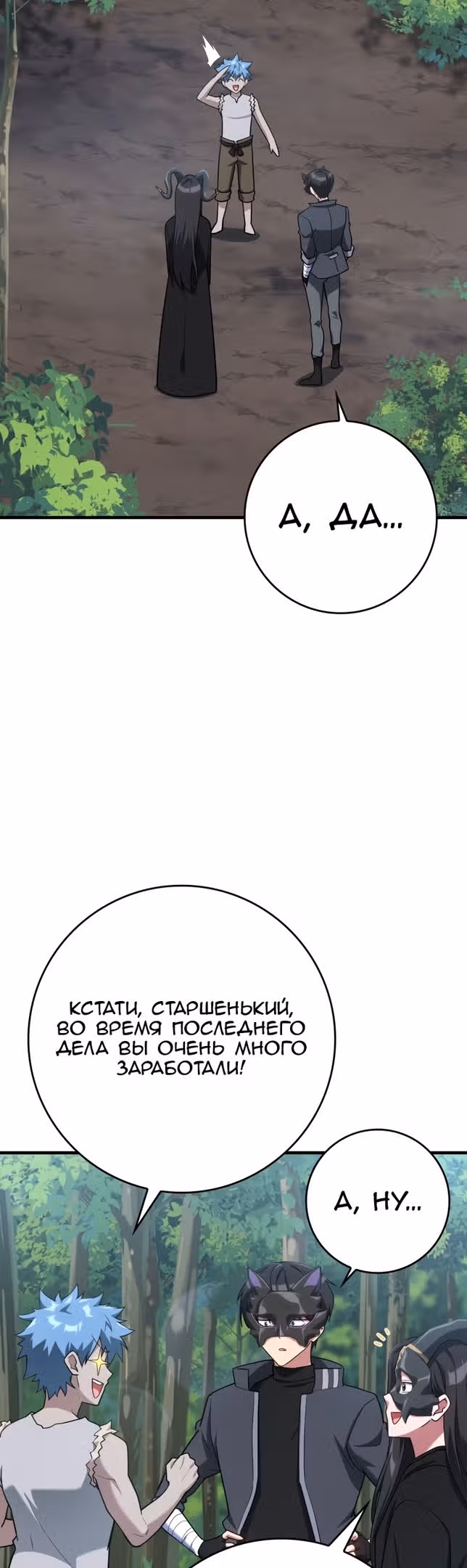 Игрок максимального уровня — Том 1 · Глава 41, страница 33