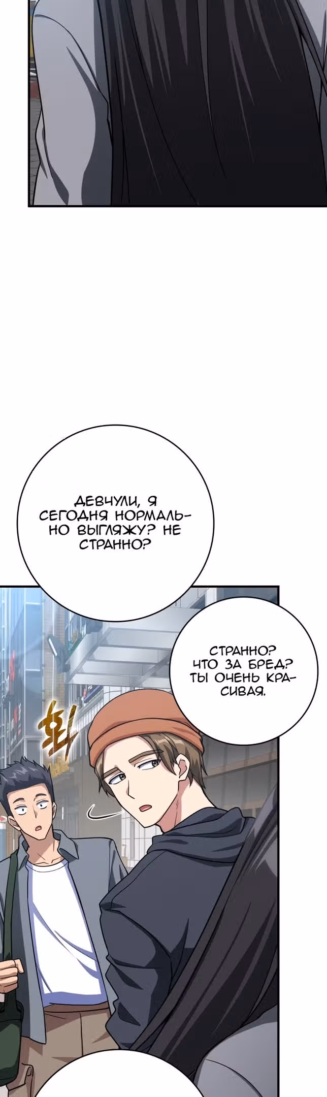 Игрок максимального уровня — Том 1 · Глава 41, страница 5