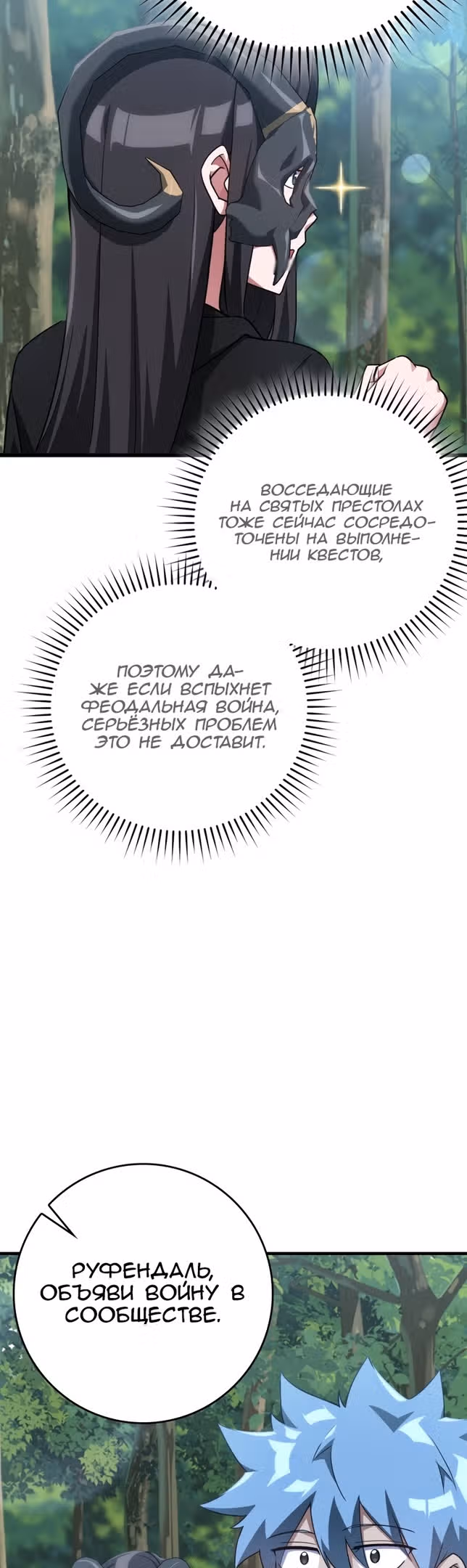 Игрок максимального уровня — Том 1 · Глава 41, страница 42