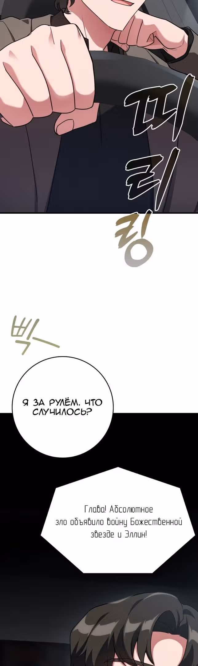 Игрок максимального уровня — Том 1 · Глава 41, страница 51