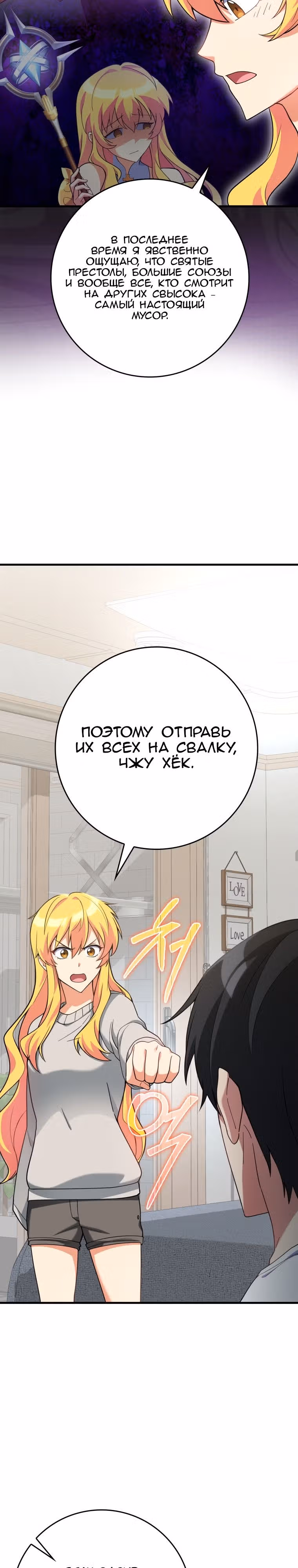 Игрок максимального уровня — Том 1 · Глава 42, страница 12