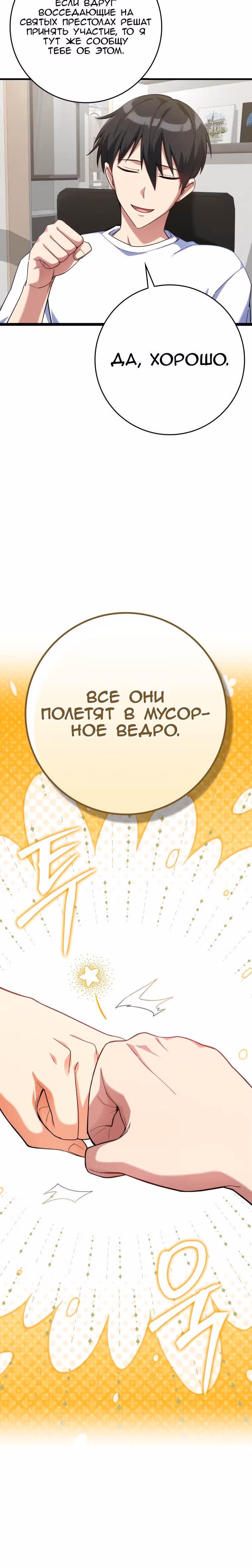 Игрок максимального уровня — Том 1 · Глава 42, страница 13