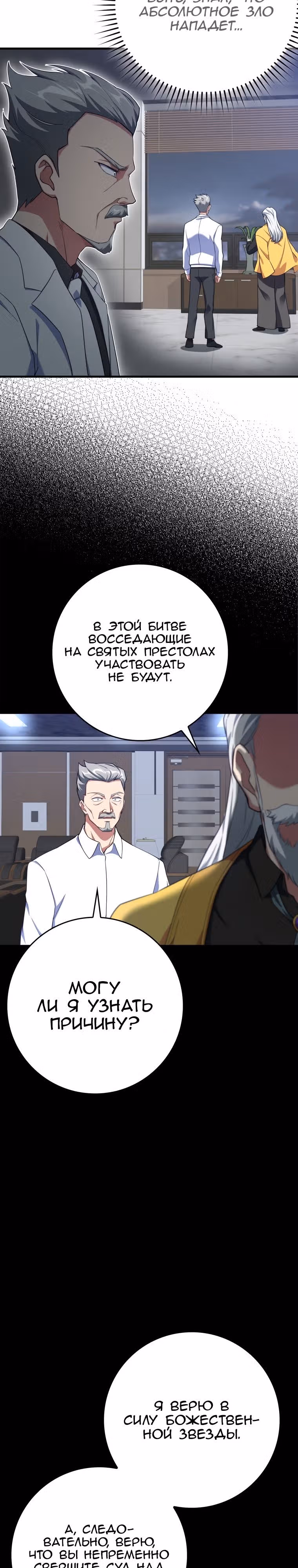 Игрок максимального уровня — Том 1 · Глава 42, страница 3