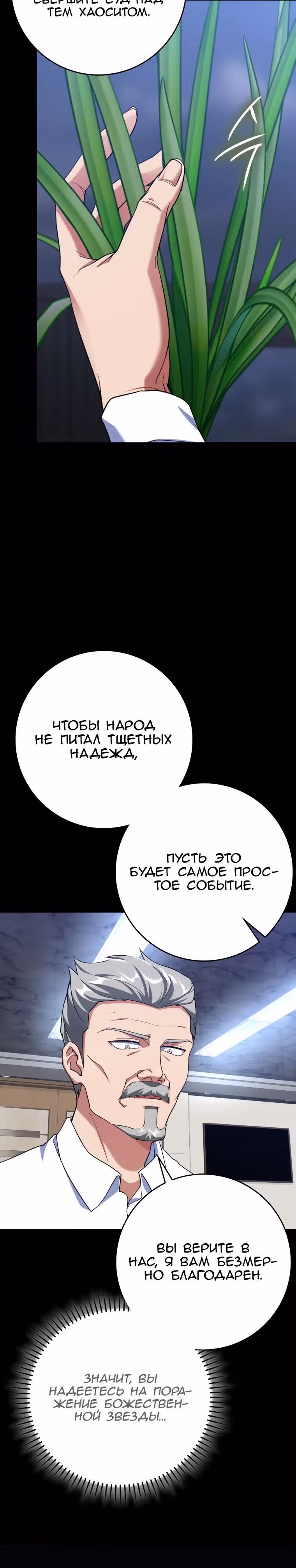 Игрок максимального уровня — Том 1 · Глава 42, страница 4