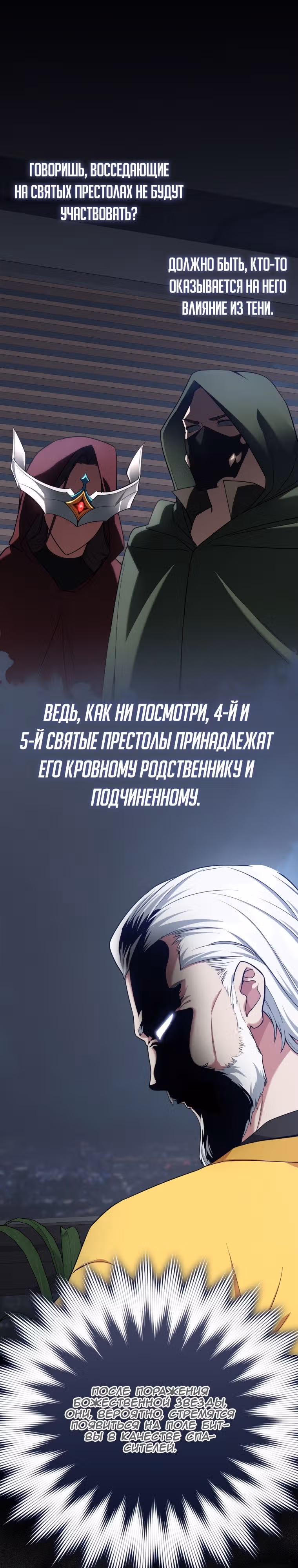 Игрок максимального уровня — Том 1 · Глава 42, страница 5