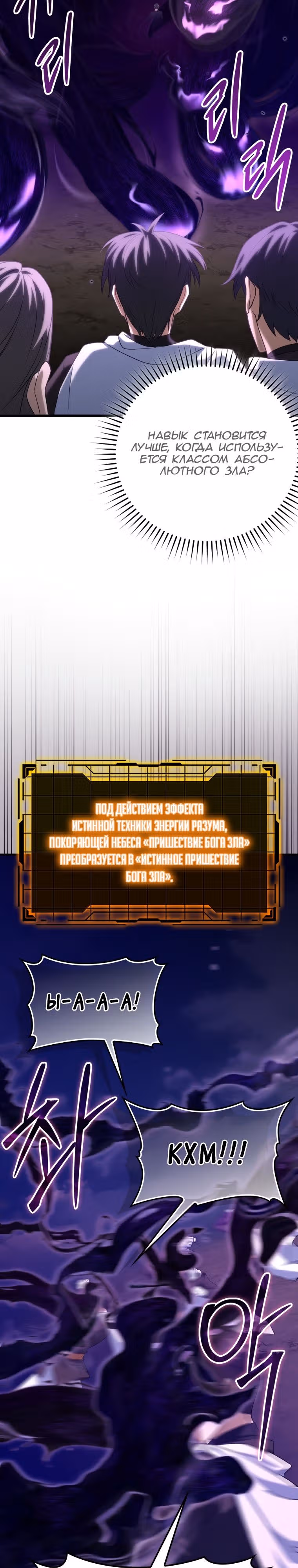 Игрок максимального уровня — Том 1 · Глава 43, страница 16