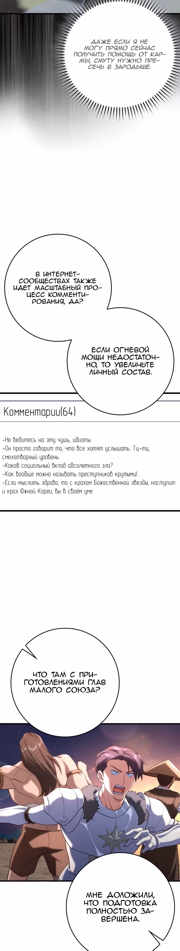Игрок максимального уровня — Том 1 · Глава 43, страница 28