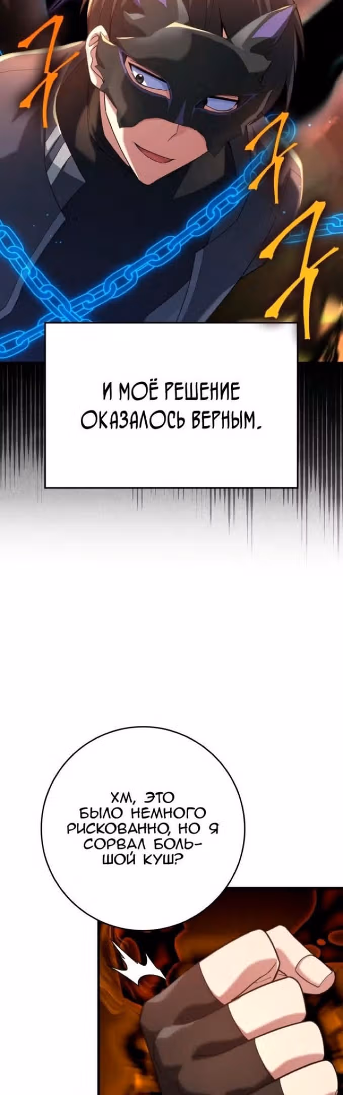 Игрок максимального уровня — Том 1 · Глава 44, страница 27