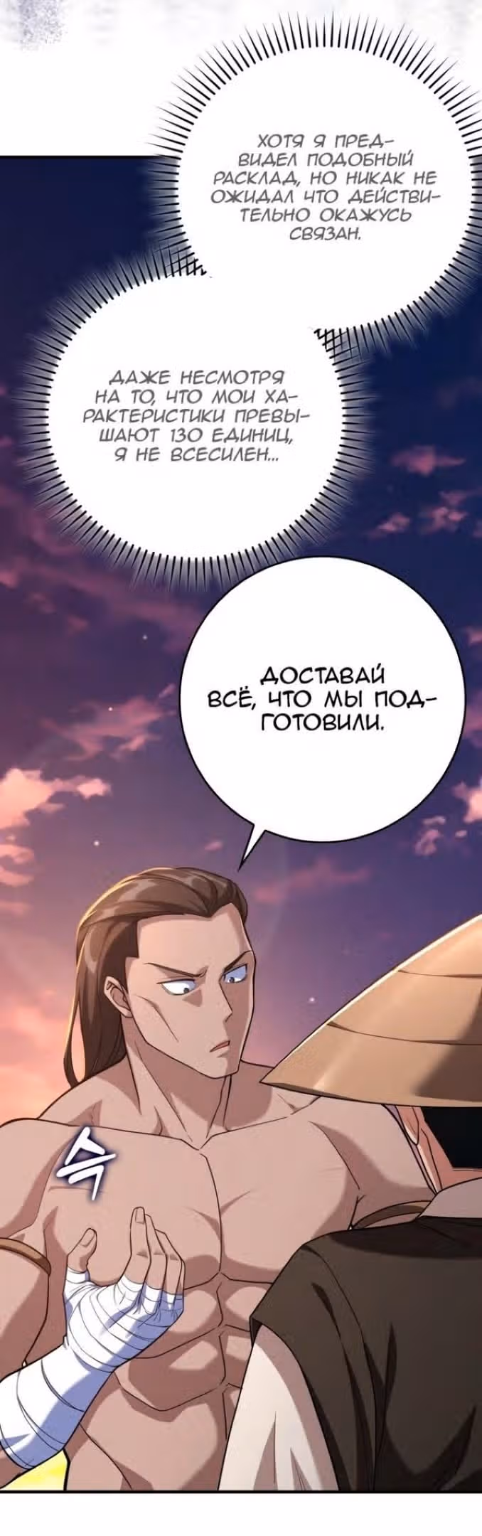 Игрок максимального уровня — Том 1 · Глава 44, страница 4
