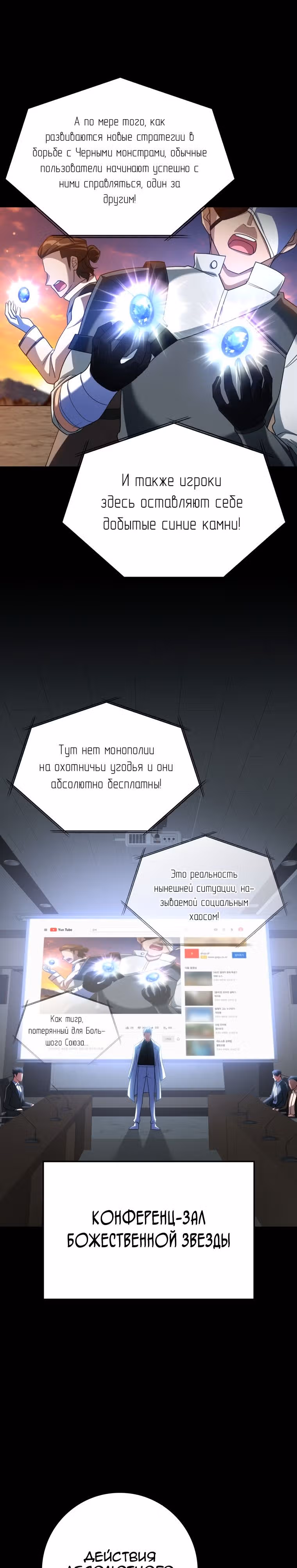 Игрок максимального уровня — Том 1 · Глава 45, страница 32