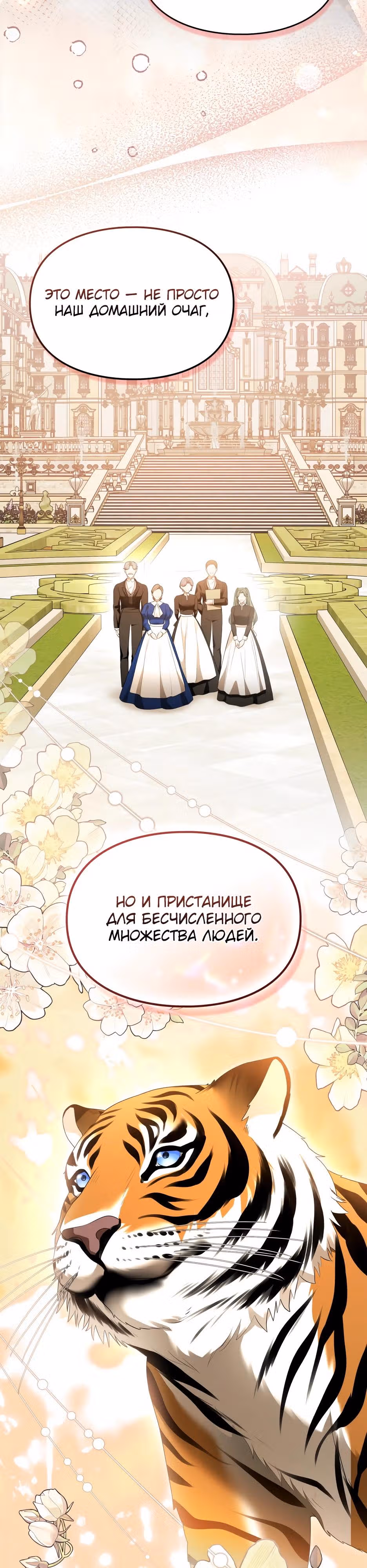 Я стала бурундуком, что спасёт злодея! — Том 2 · Глава 61, страница 5
