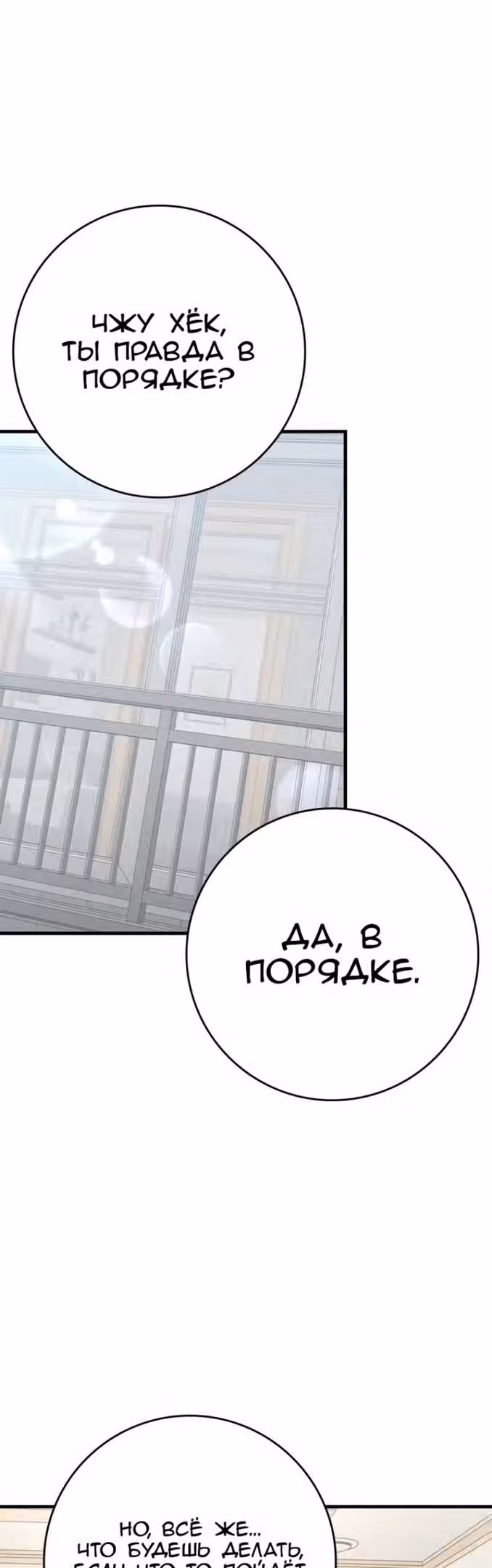 Игрок максимального уровня — Том 1 · Глава 46, страница 11