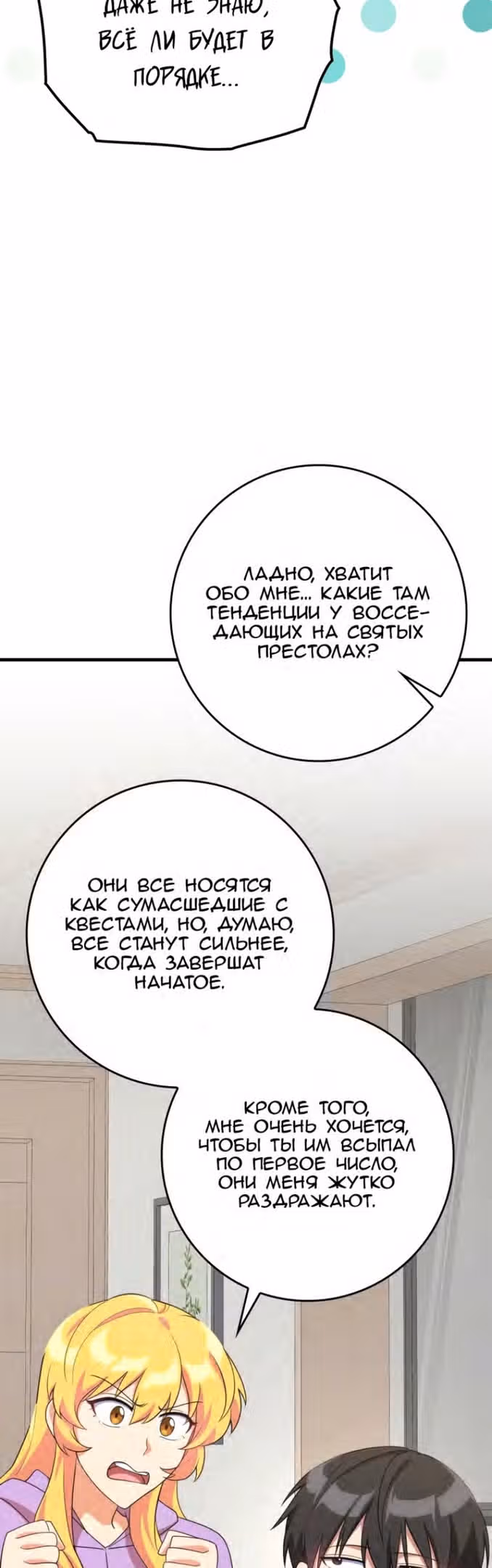 Игрок максимального уровня — Том 1 · Глава 46, страница 18