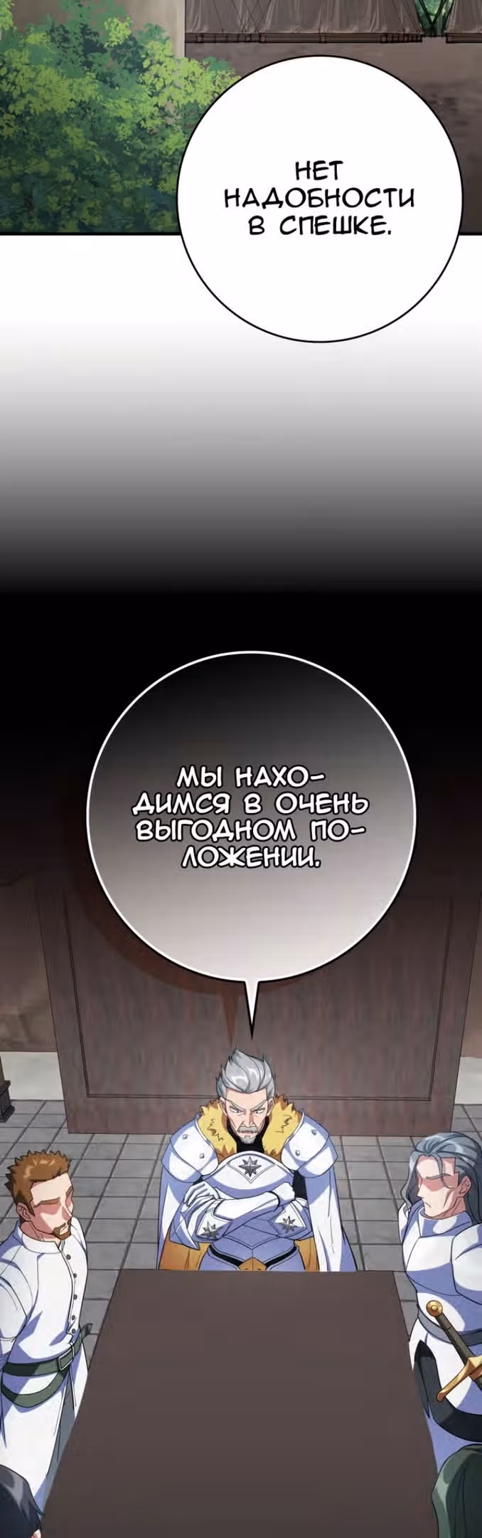 Игрок максимального уровня — Том 1 · Глава 46, страница 23