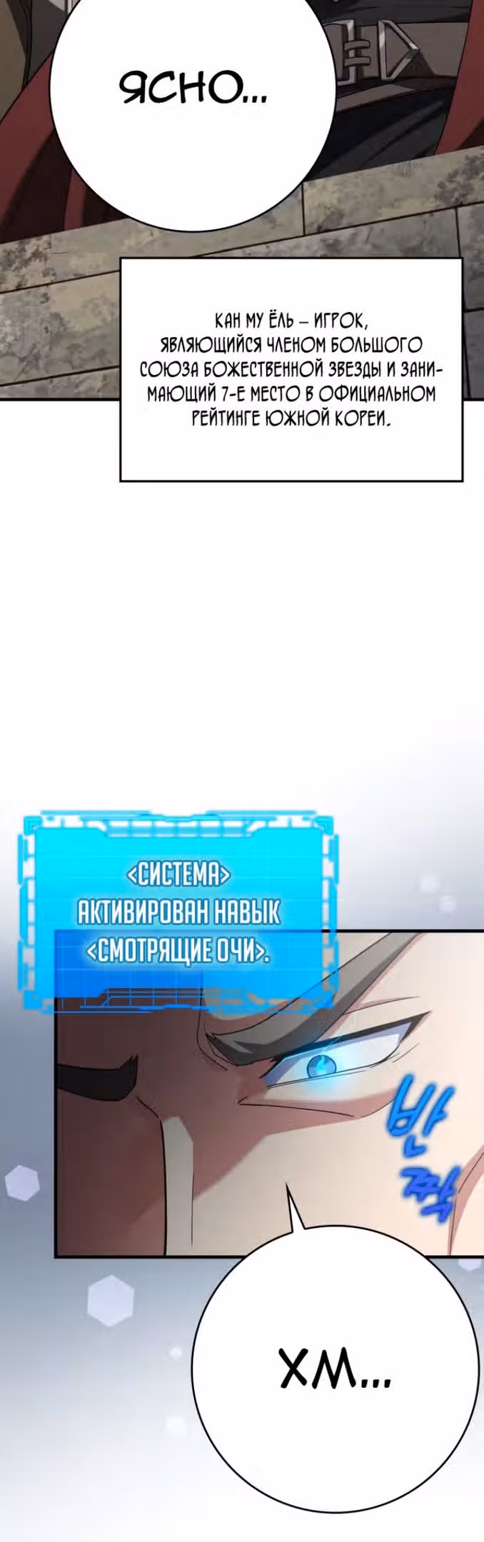 Игрок максимального уровня — Том 1 · Глава 46, страница 42