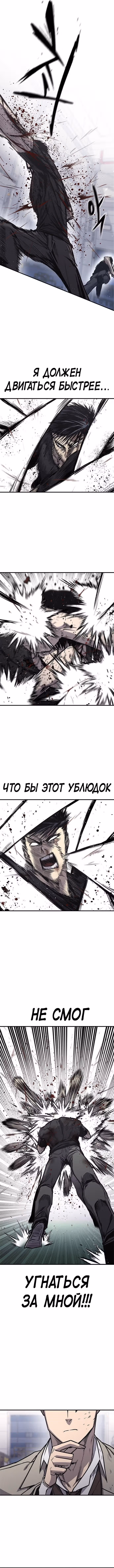 Гектопаскаль — Том 1 · Глава 19, страница 7