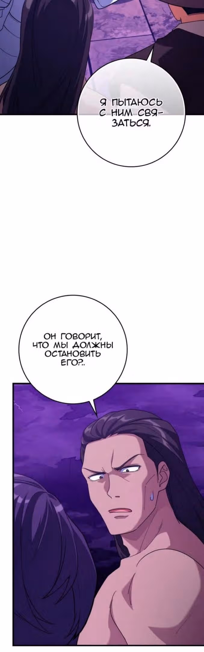 Игрок максимального уровня — Том 1 · Глава 47, страница 39