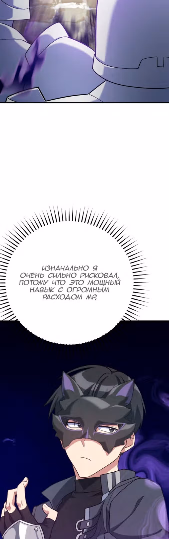 Игрок максимального уровня — Том 1 · Глава 48, страница 3