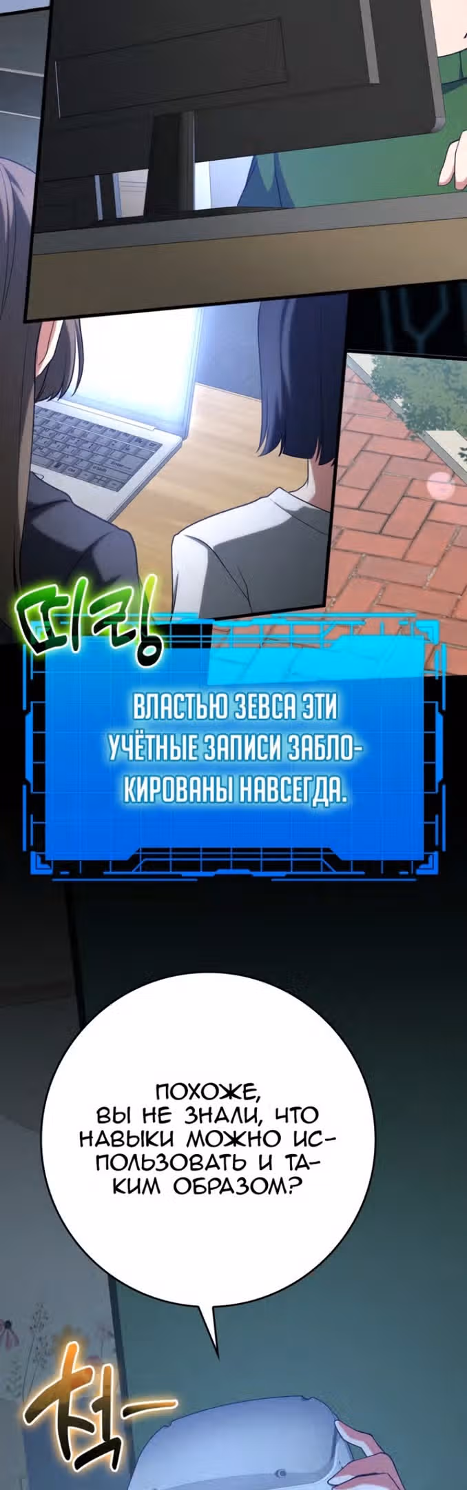 Игрок максимального уровня — Том 1 · Глава 48, страница 33