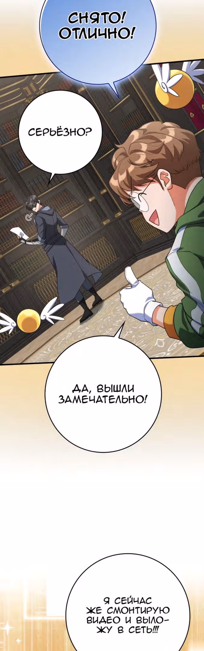 Игрок максимального уровня — Том 1 · Глава 48, страница 43