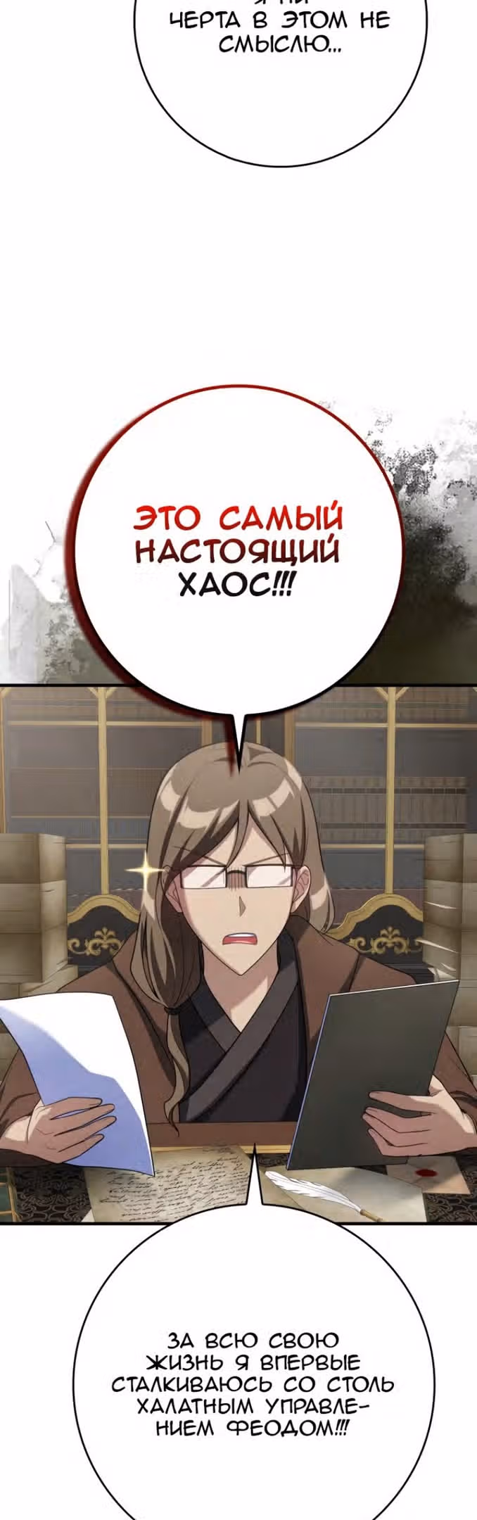 Игрок максимального уровня — Том 1 · Глава 48, страница 46