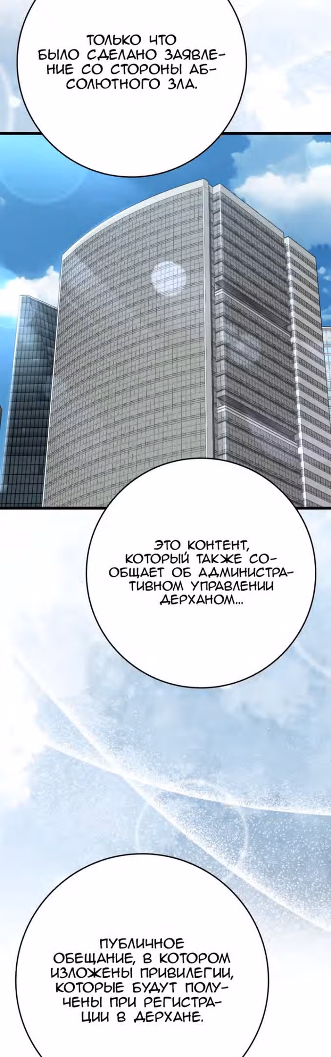 Игрок максимального уровня — Том 1 · Глава 48, страница 51