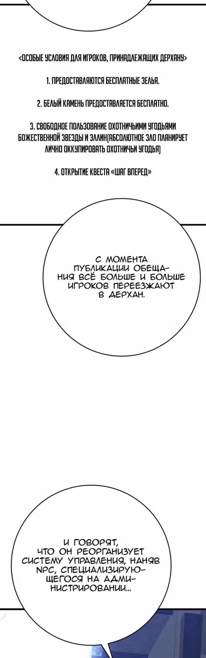 Игрок максимального уровня — Том 1 · Глава 48, страница 52