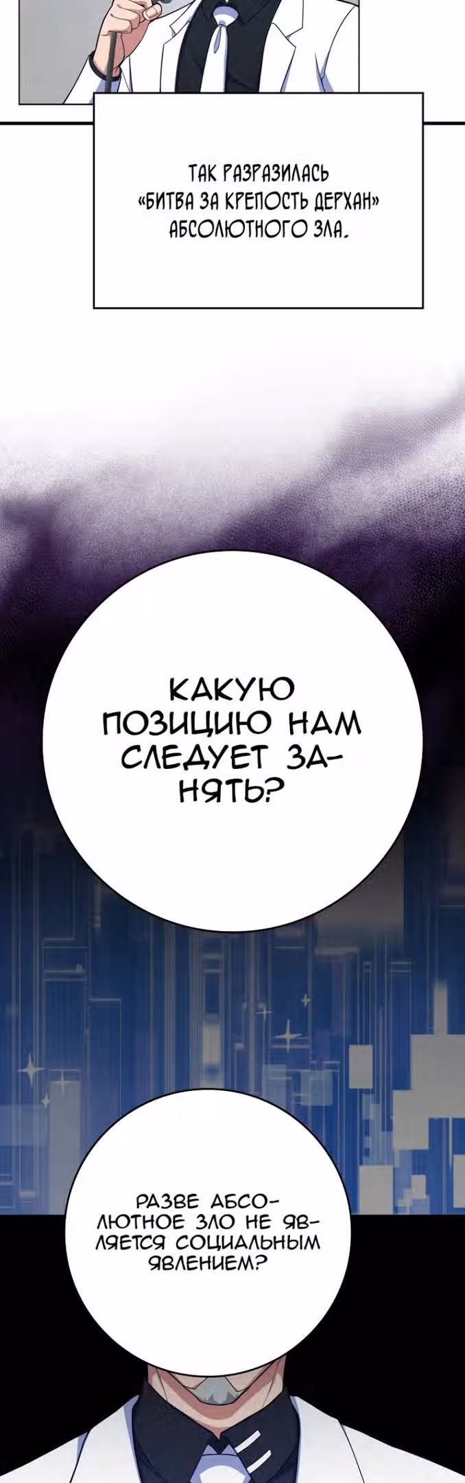 Игрок максимального уровня — Том 1 · Глава 49, страница 4