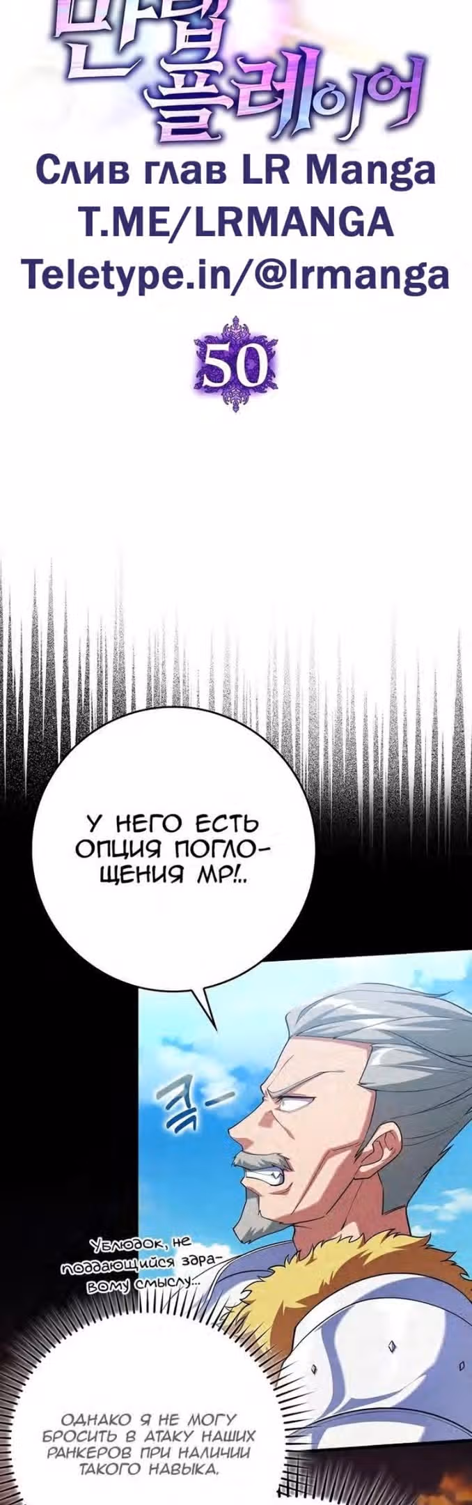Игрок максимального уровня — Том 1 · Глава 50, страница 12