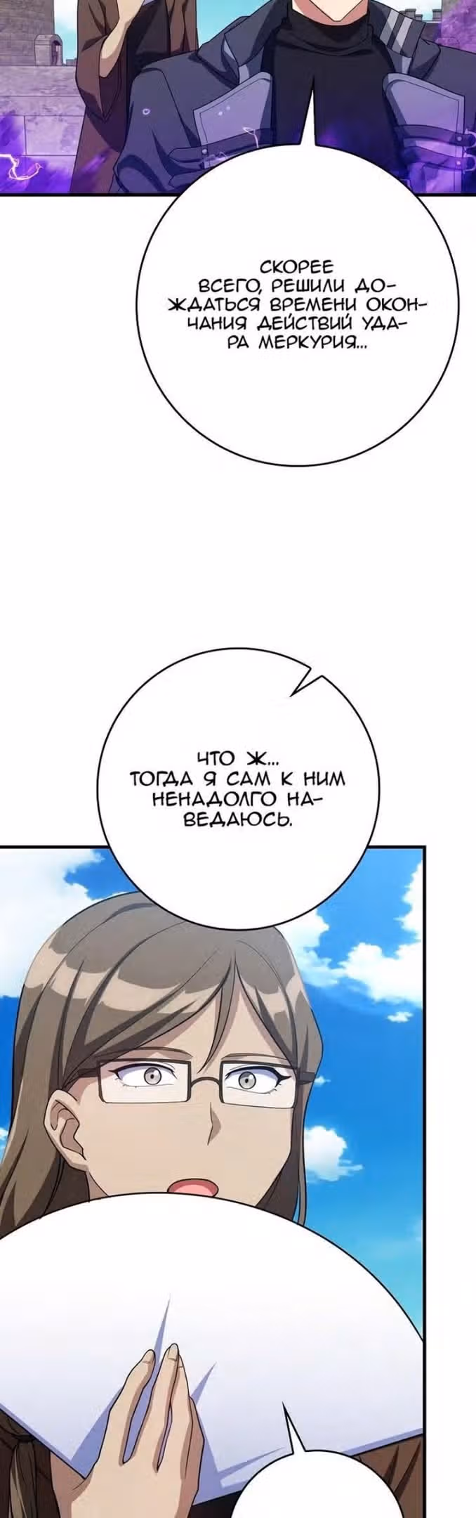Игрок максимального уровня — Том 1 · Глава 50, страница 16