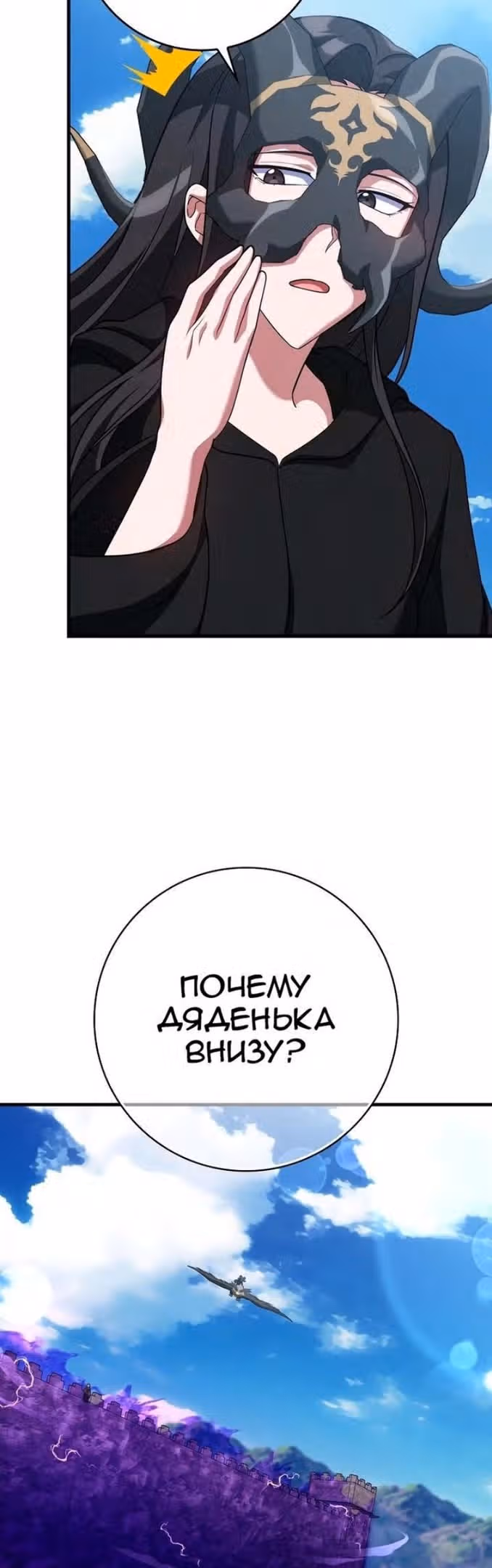 Игрок максимального уровня — Том 1 · Глава 50, страница 23
