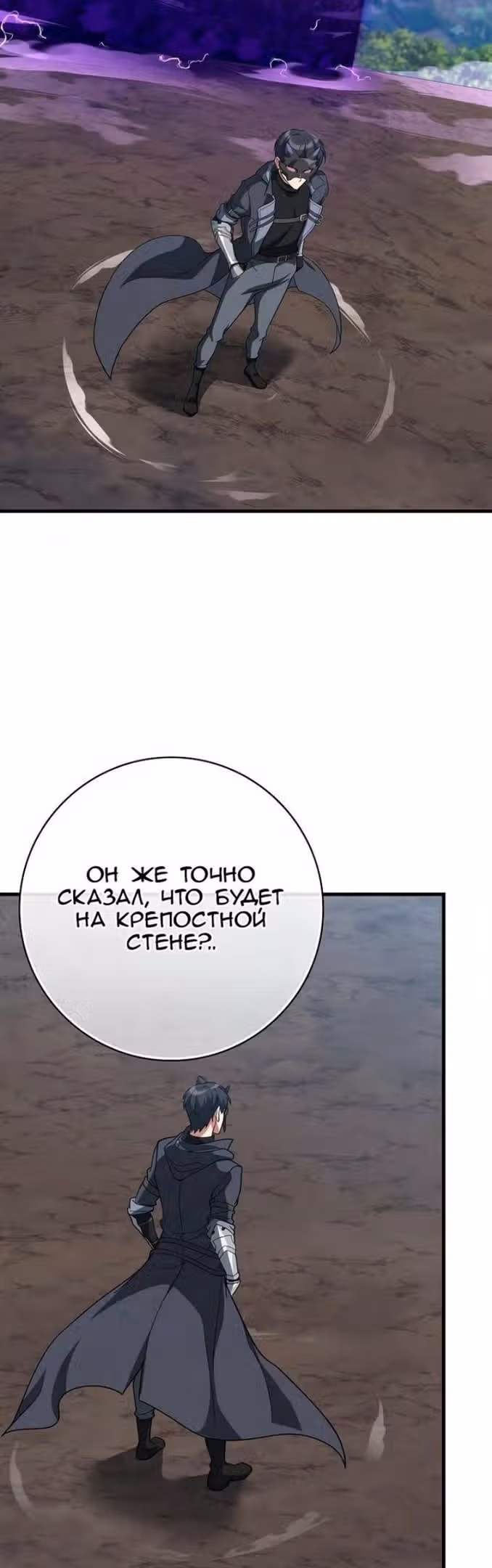 Игрок максимального уровня — Том 1 · Глава 50, страница 24