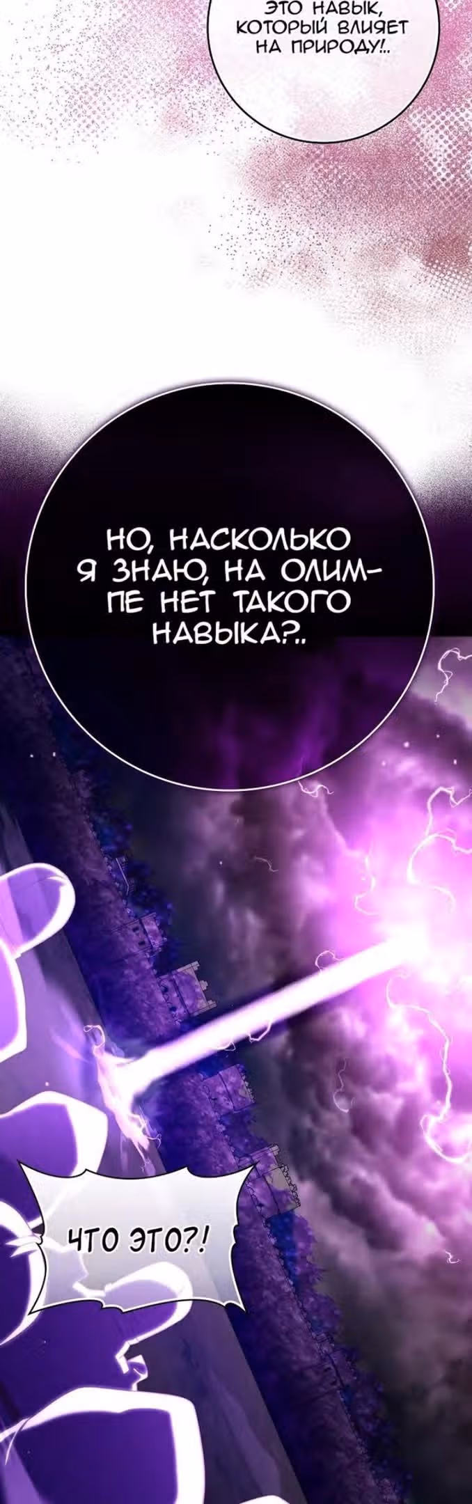 Игрок максимального уровня — Том 1 · Глава 50, страница 28