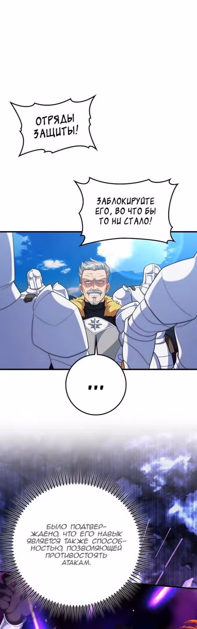 Игрок максимального уровня — Том 1 · Глава 50, страница 4
