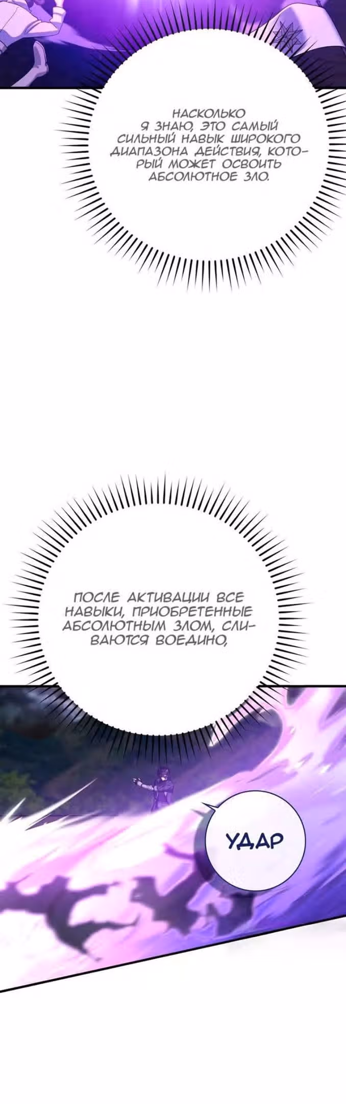 Игрок максимального уровня — Том 1 · Глава 50, страница 36