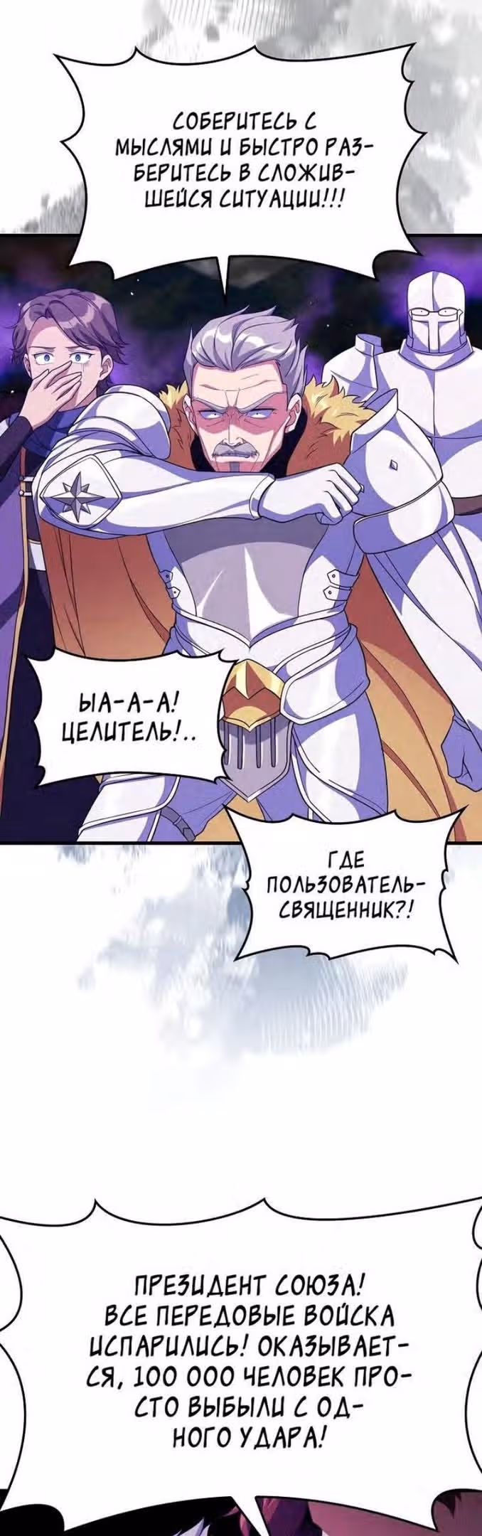 Игрок максимального уровня — Том 1 · Глава 50, страница 44