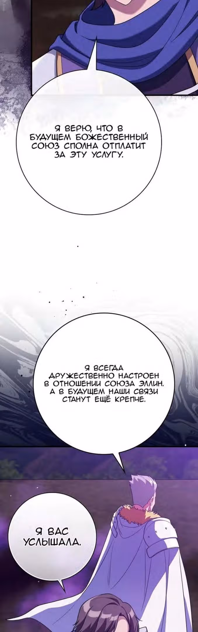 Игрок максимального уровня — Том 1 · Глава 50, страница 48