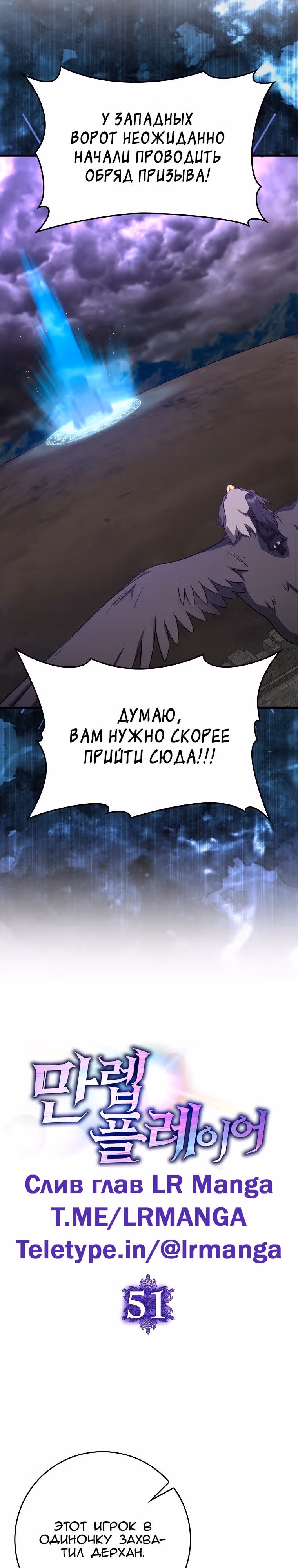 Игрок максимального уровня — Том 1 · Глава 51, страница 3