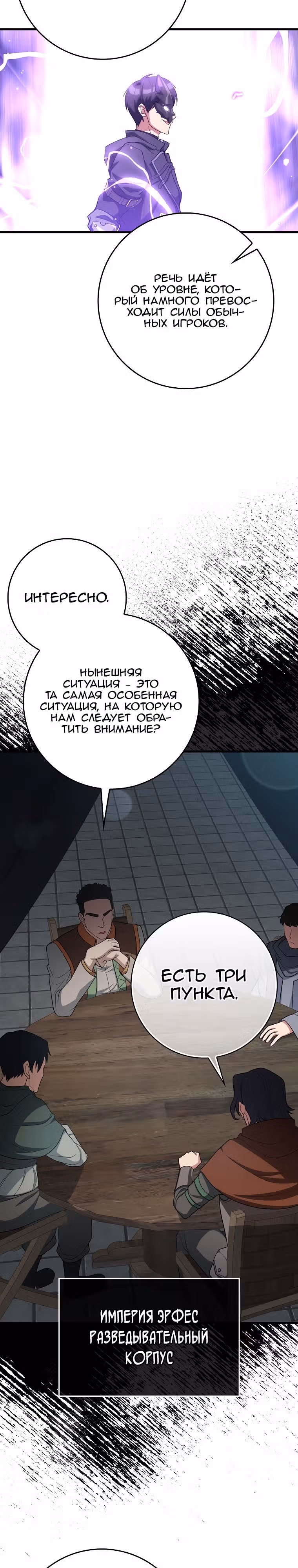 Игрок максимального уровня — Том 1 · Глава 51, страница 4
