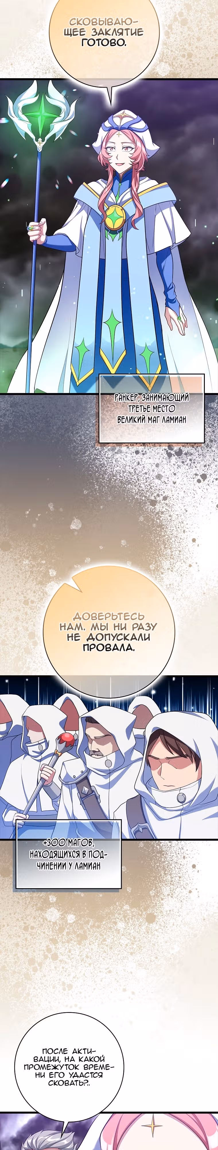 Игрок максимального уровня — Том 1 · Глава 52, страница 11