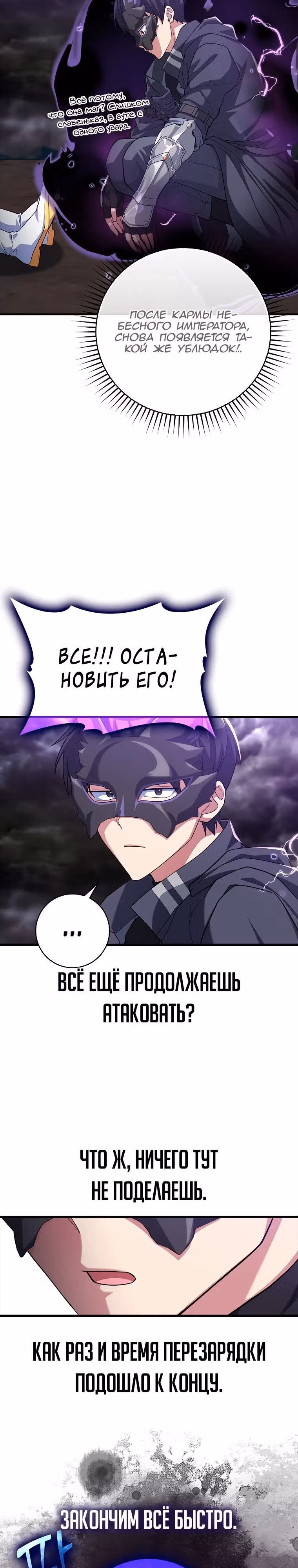Игрок максимального уровня — Том 1 · Глава 52, страница 19