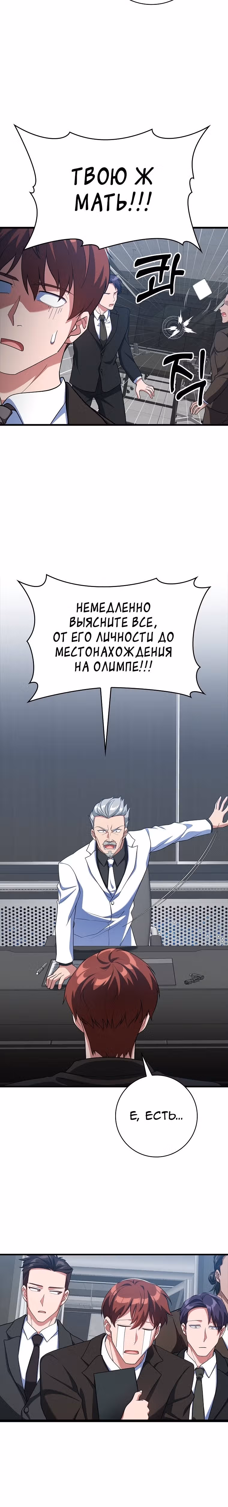 Игрок максимального уровня — Том 1 · Глава 52, страница 26