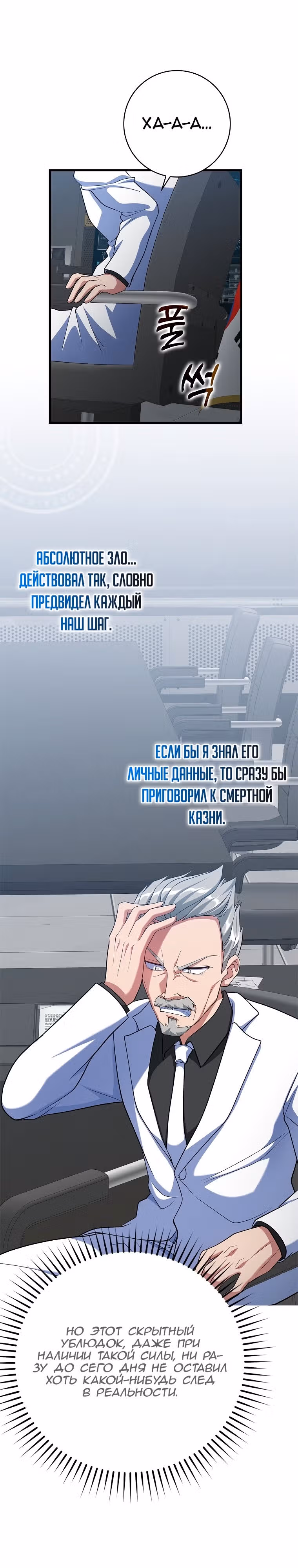 Игрок максимального уровня — Том 1 · Глава 52, страница 27